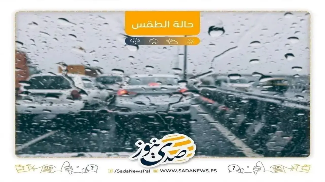 توقعات الطقس تشير إلى أجواء غائمة مع أمطار رعدية وانخفاض درجات الحرارة